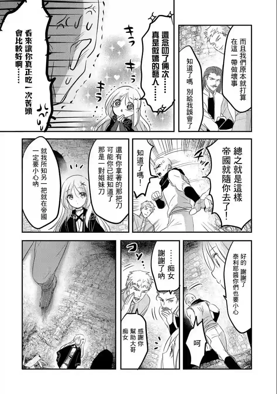 转生吸血鬼桑想要午睡一下第47话