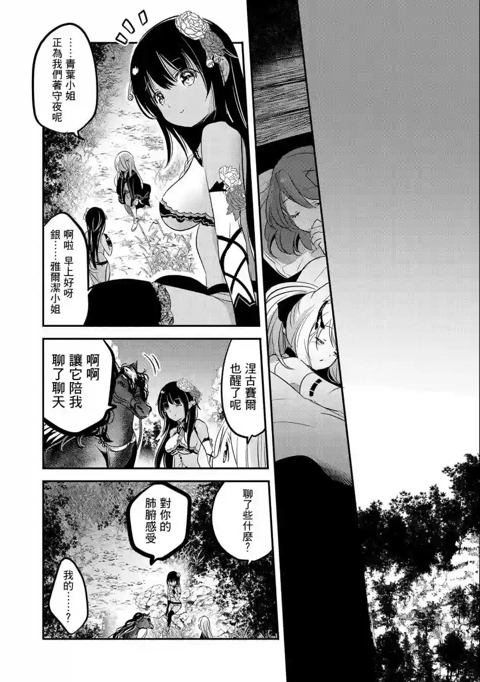 转生吸血鬼桑想要午睡一下第47话