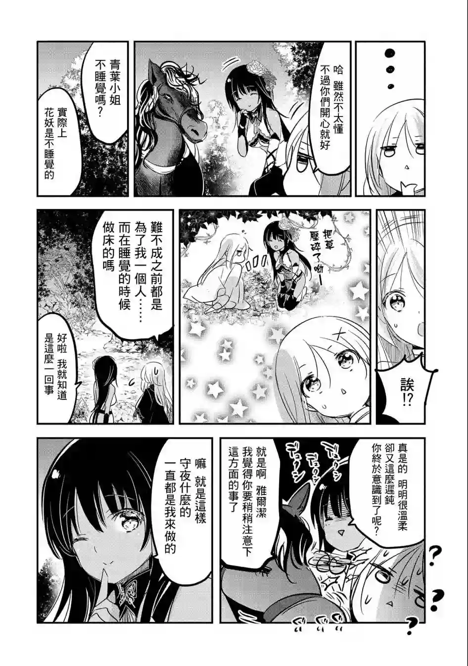 转生吸血鬼桑想要午睡一下第47话