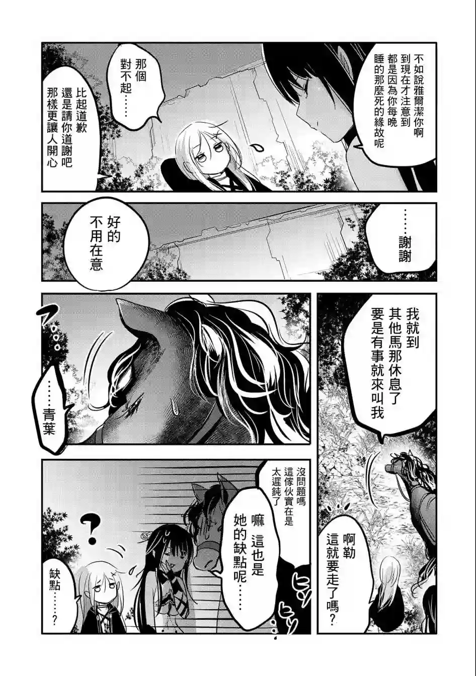 转生吸血鬼桑想要午睡一下第47话