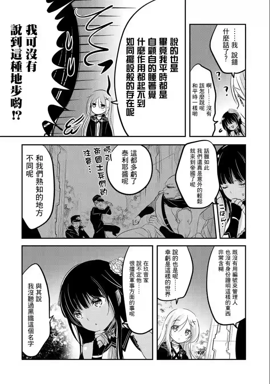 转生吸血鬼桑想要午睡一下第47话