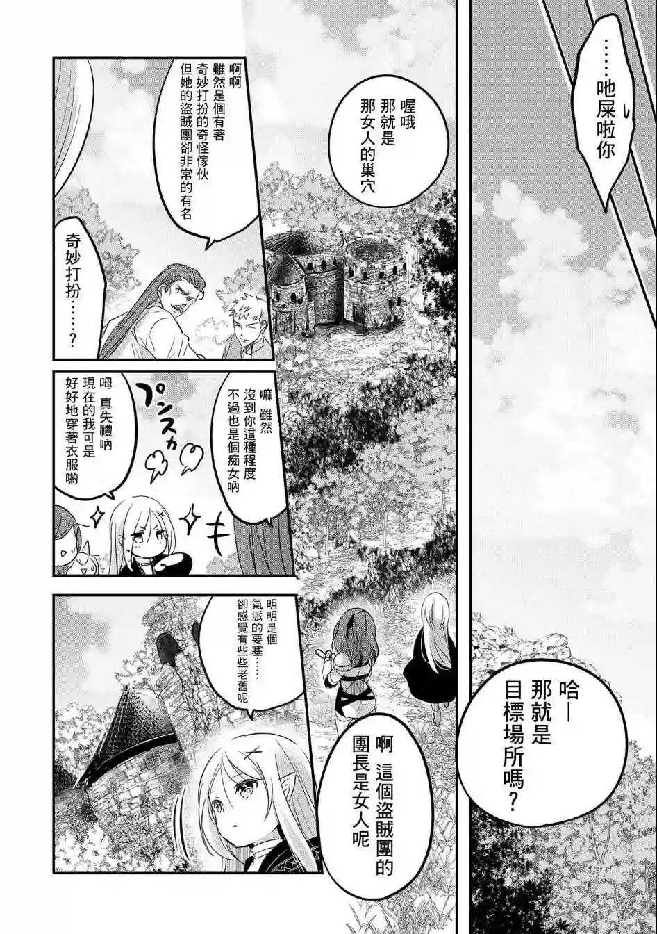 转生吸血鬼桑想要午睡一下第47话