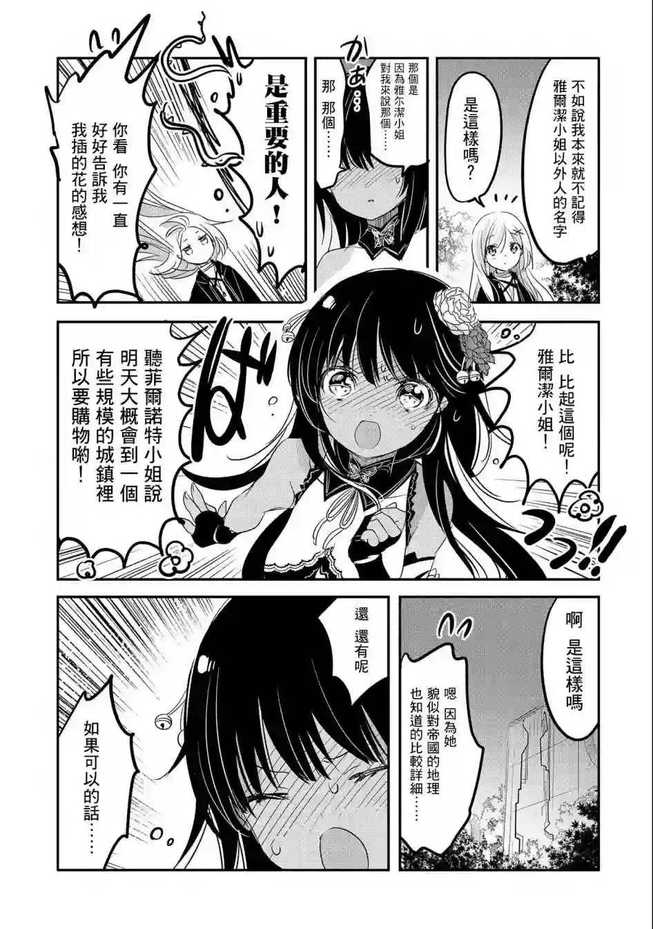 转生吸血鬼桑想要午睡一下第47话