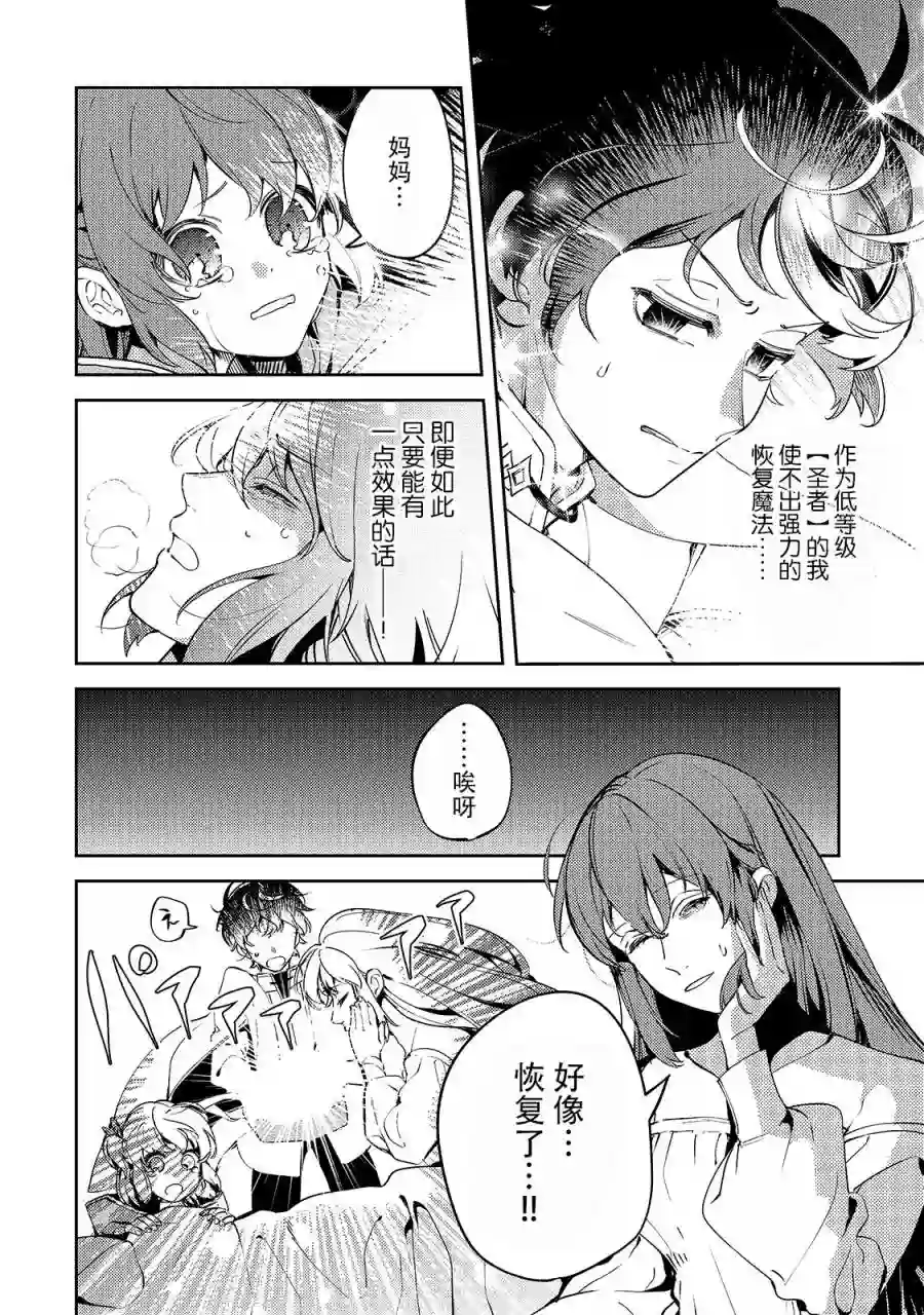 黑鸢的圣者第02话