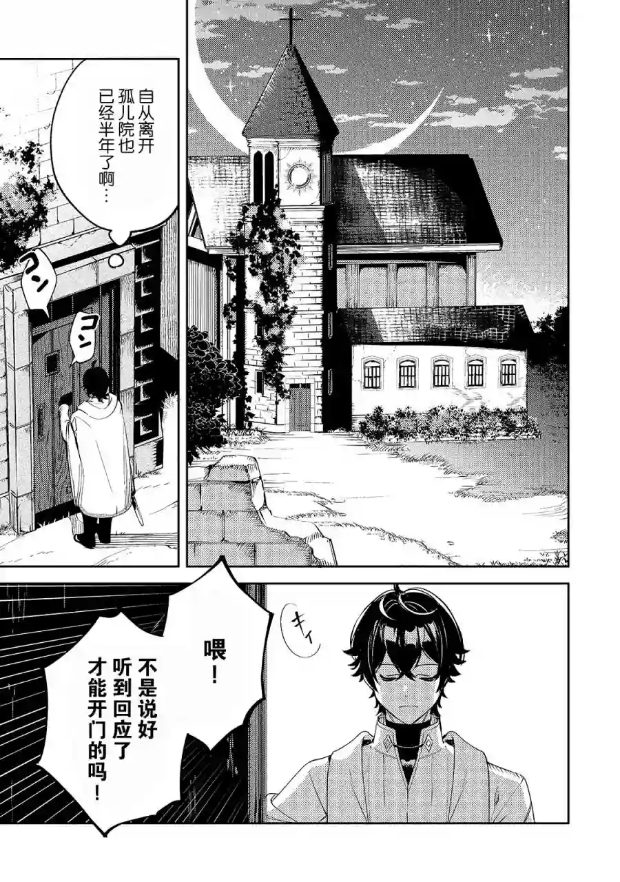 黑鸢的圣者第02话