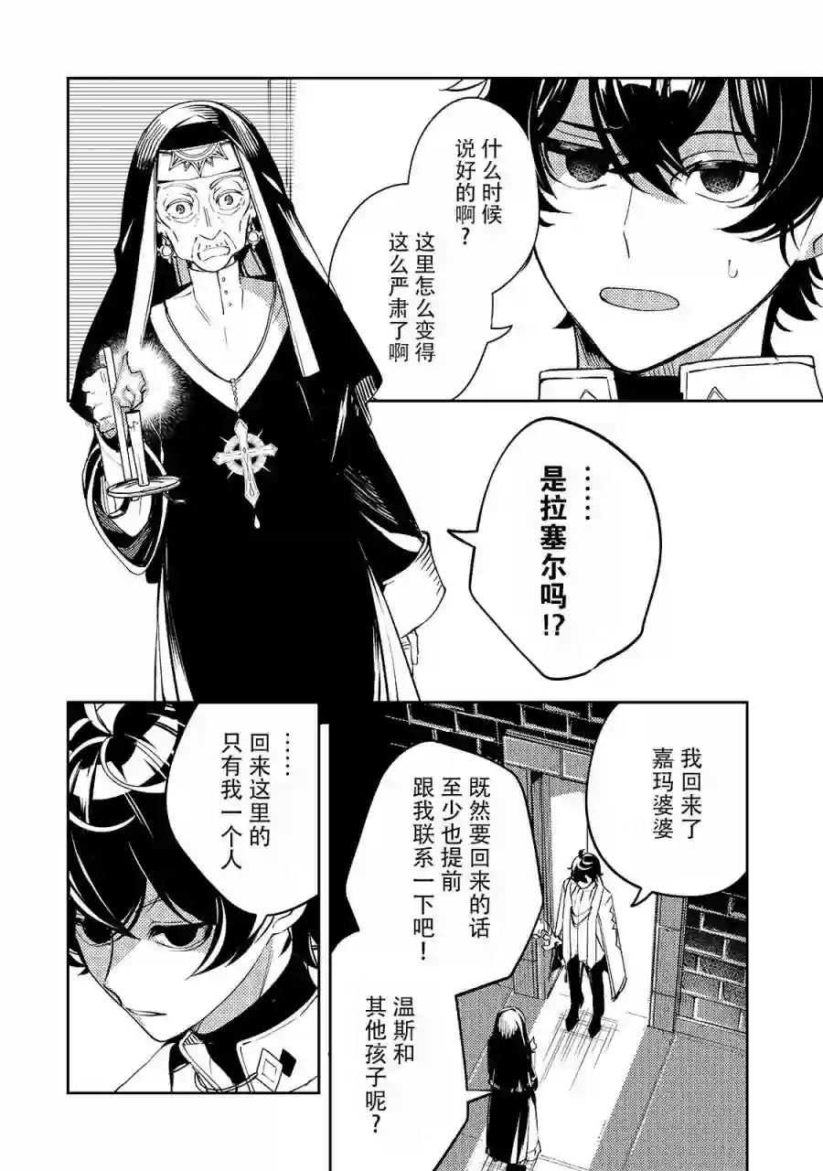 黑鸢的圣者第02话