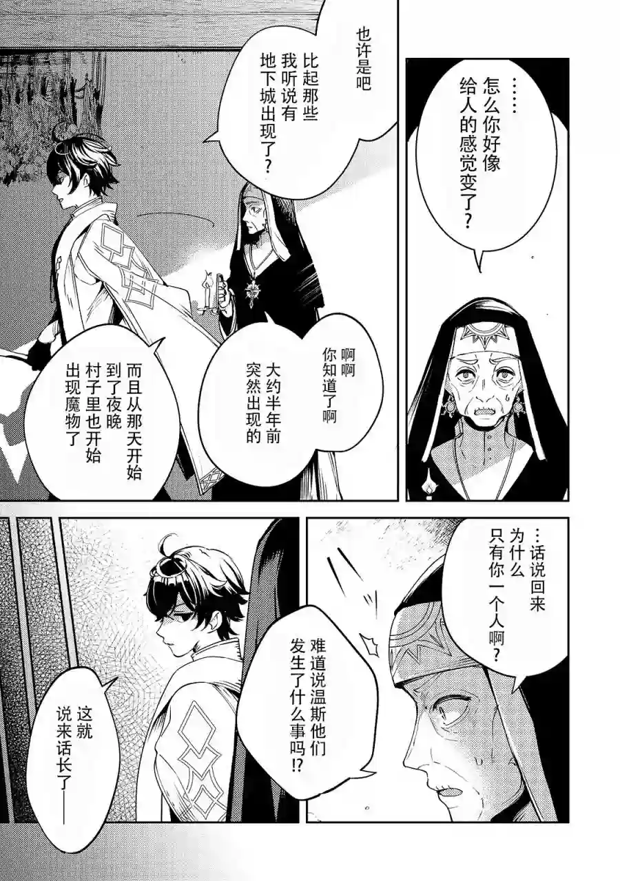 黑鸢的圣者第02话