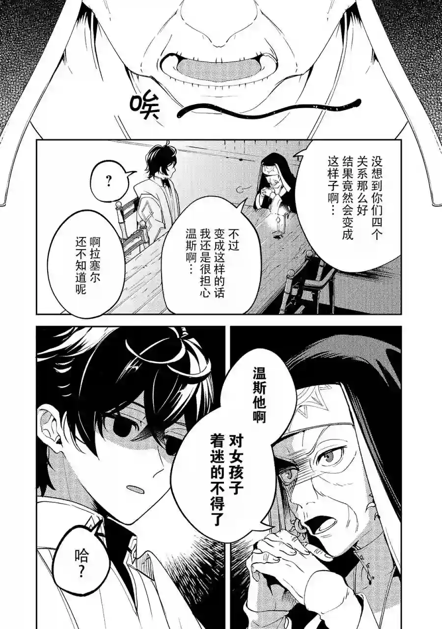 黑鸢的圣者第02话