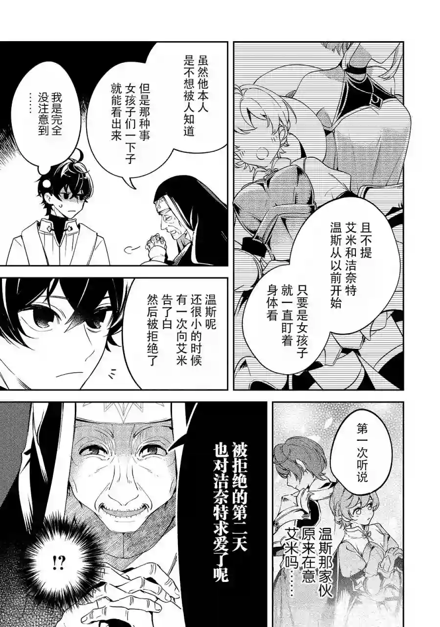 黑鸢的圣者第02话