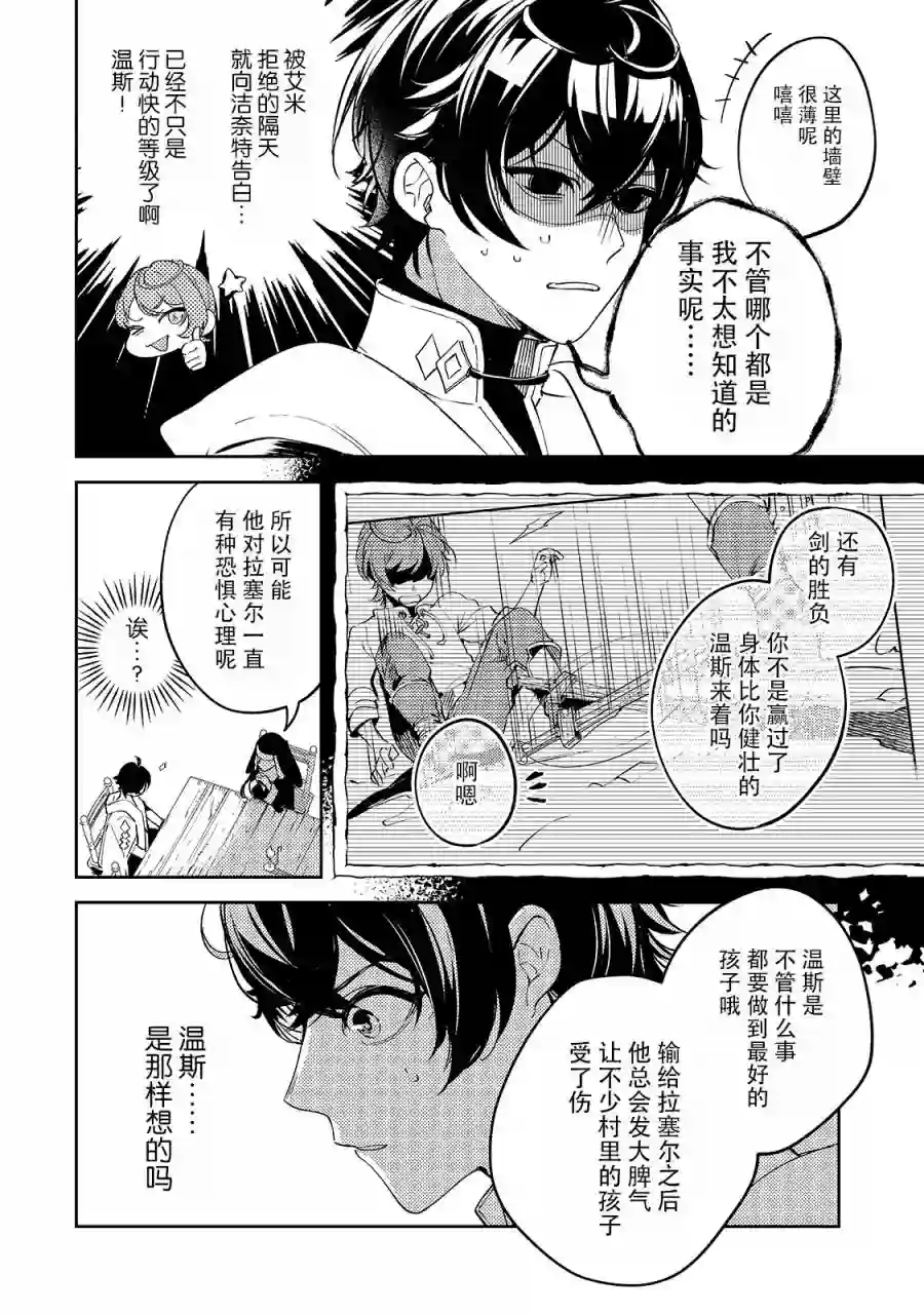 黑鸢的圣者第02话