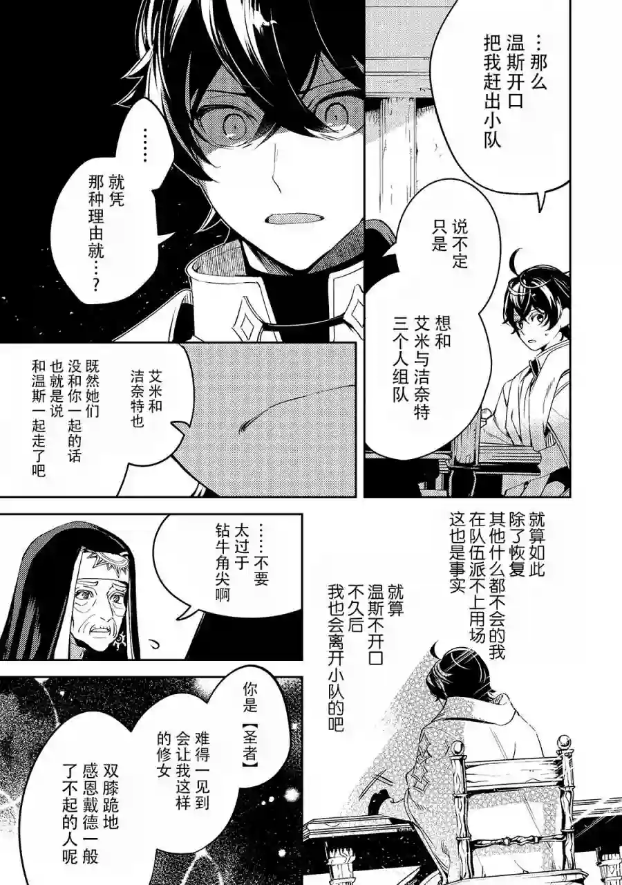 黑鸢的圣者第02话