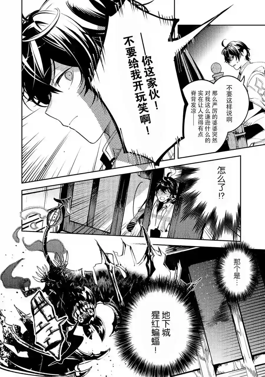黑鸢的圣者第02话