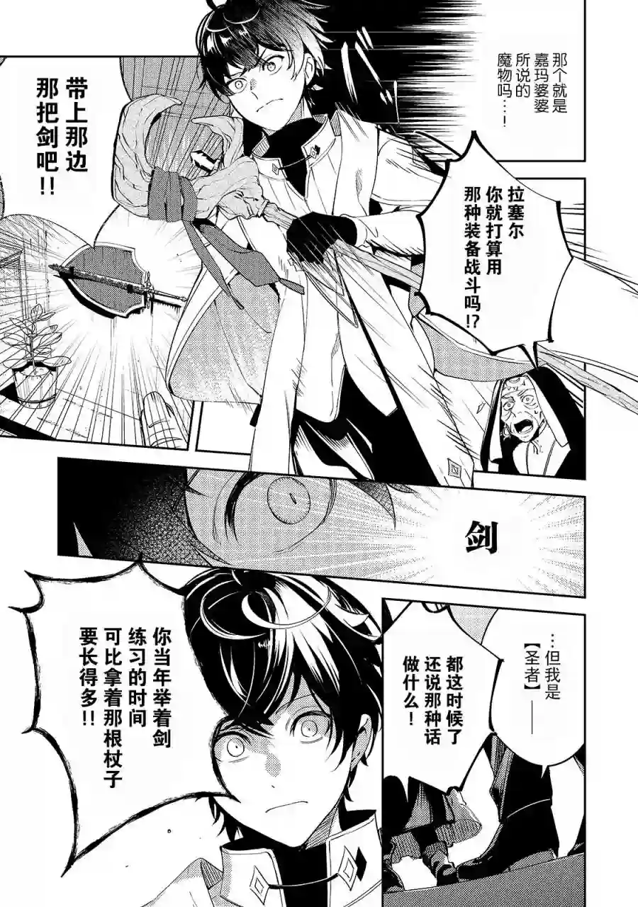 黑鸢的圣者第02话