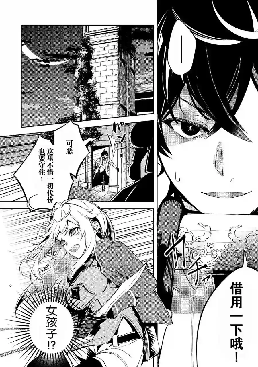 黑鸢的圣者第02话