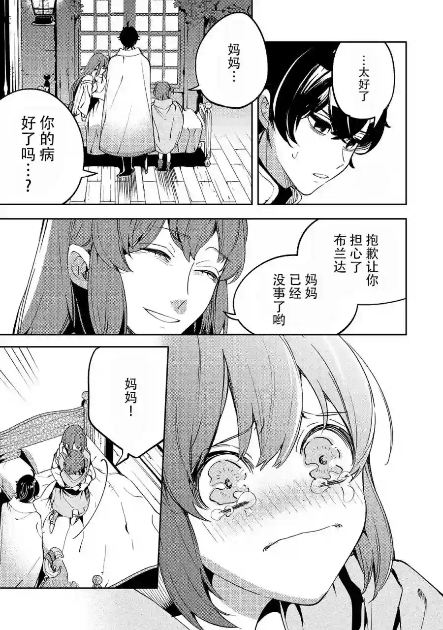 黑鸢的圣者第02话
