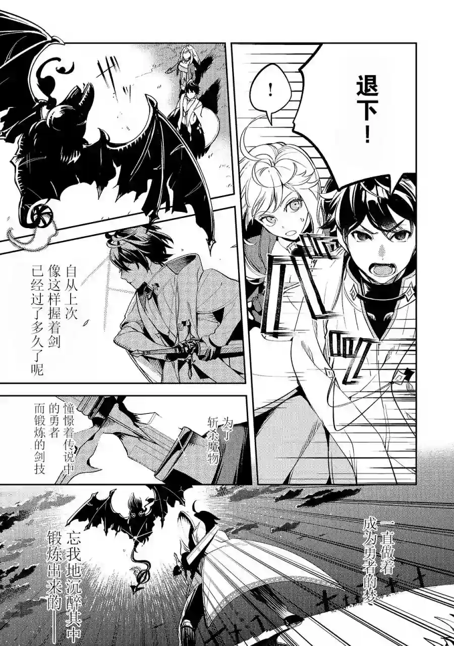 黑鸢的圣者第02话