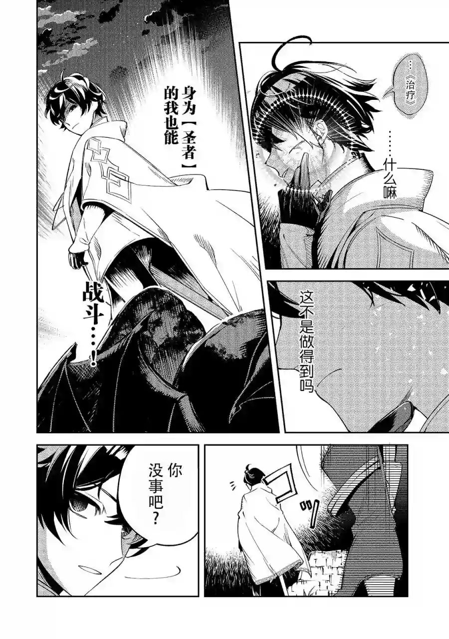 黑鸢的圣者第02话