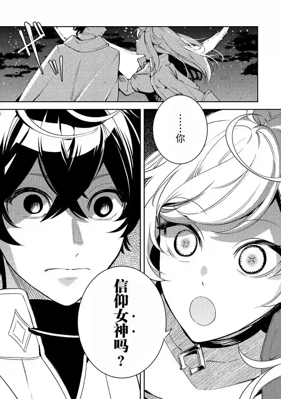 黑鸢的圣者第02话