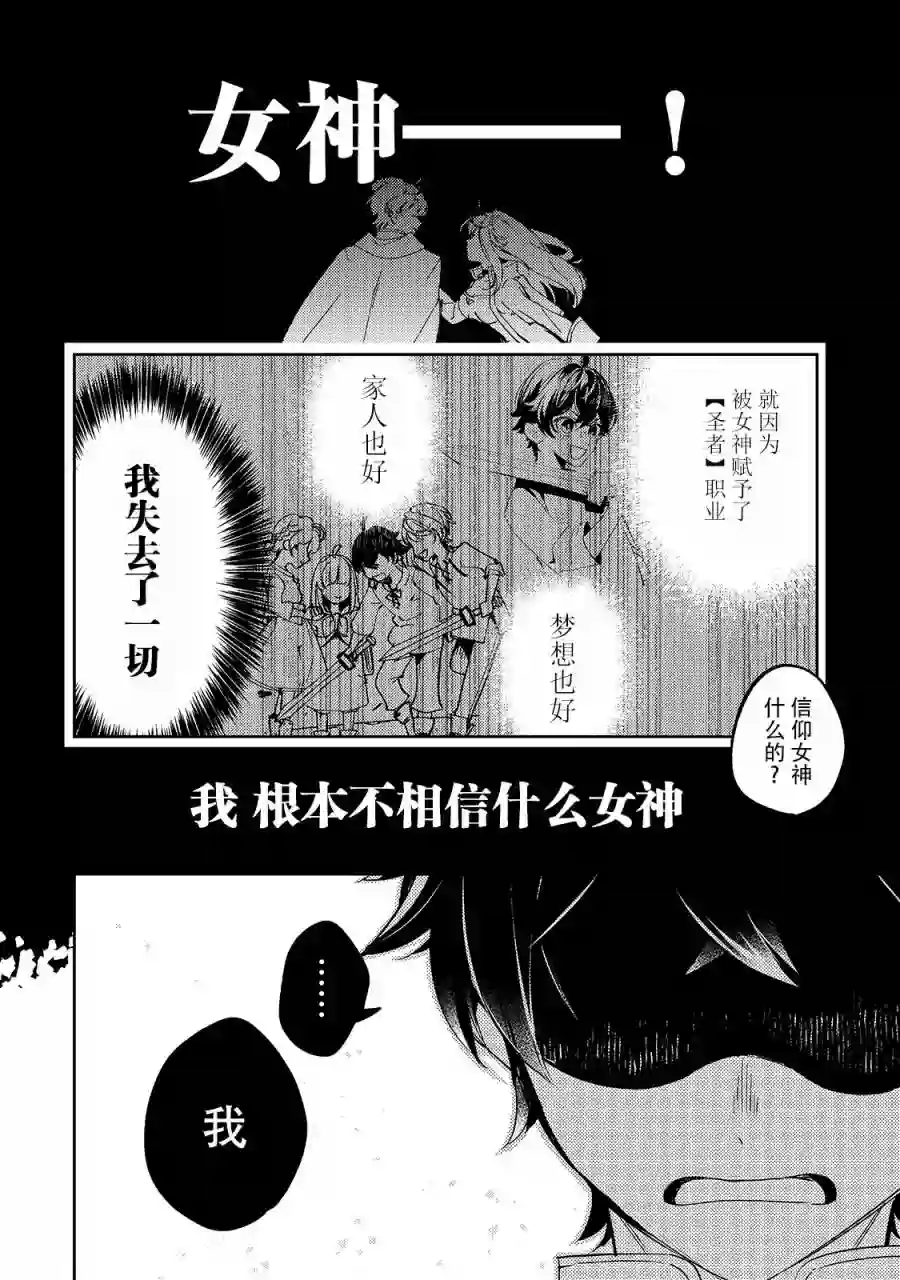 黑鸢的圣者第02话