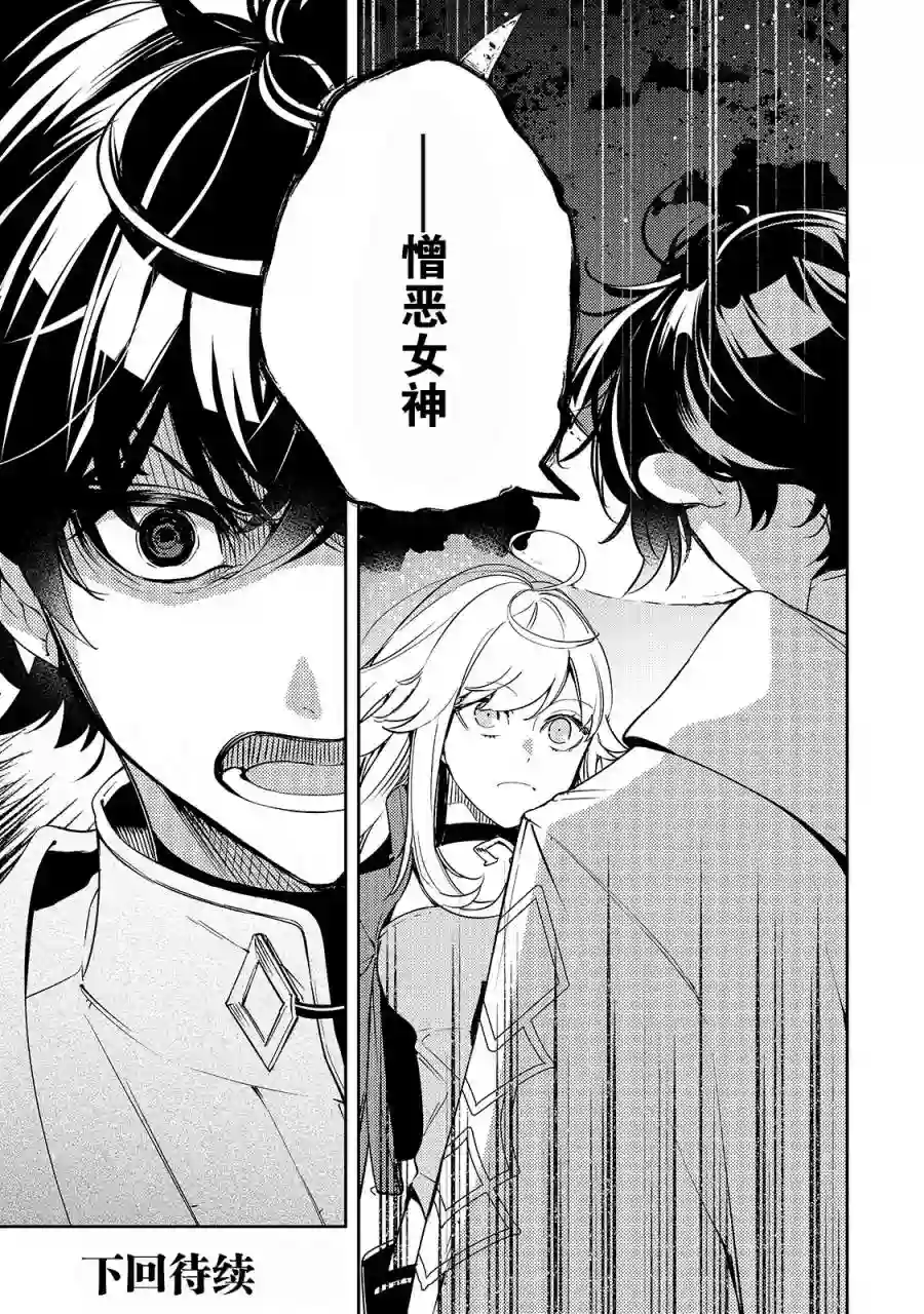 黑鸢的圣者第02话