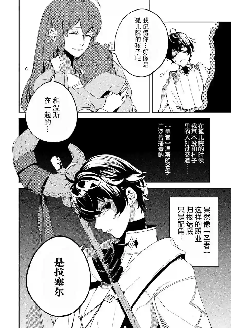 黑鸢的圣者第02话