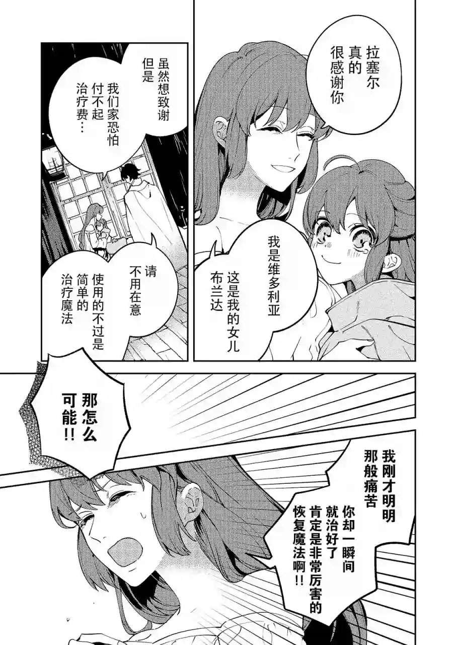 黑鸢的圣者第02话
