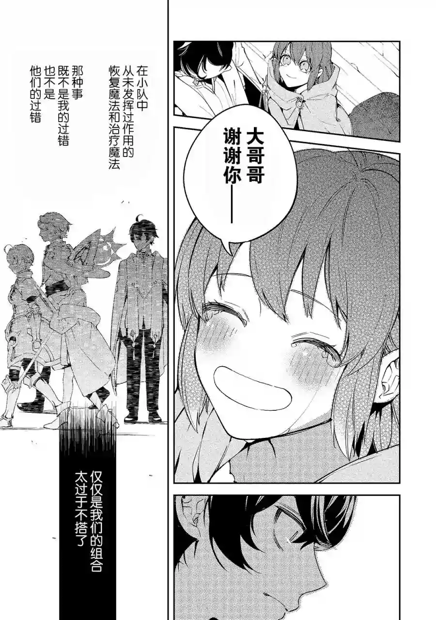黑鸢的圣者第02话