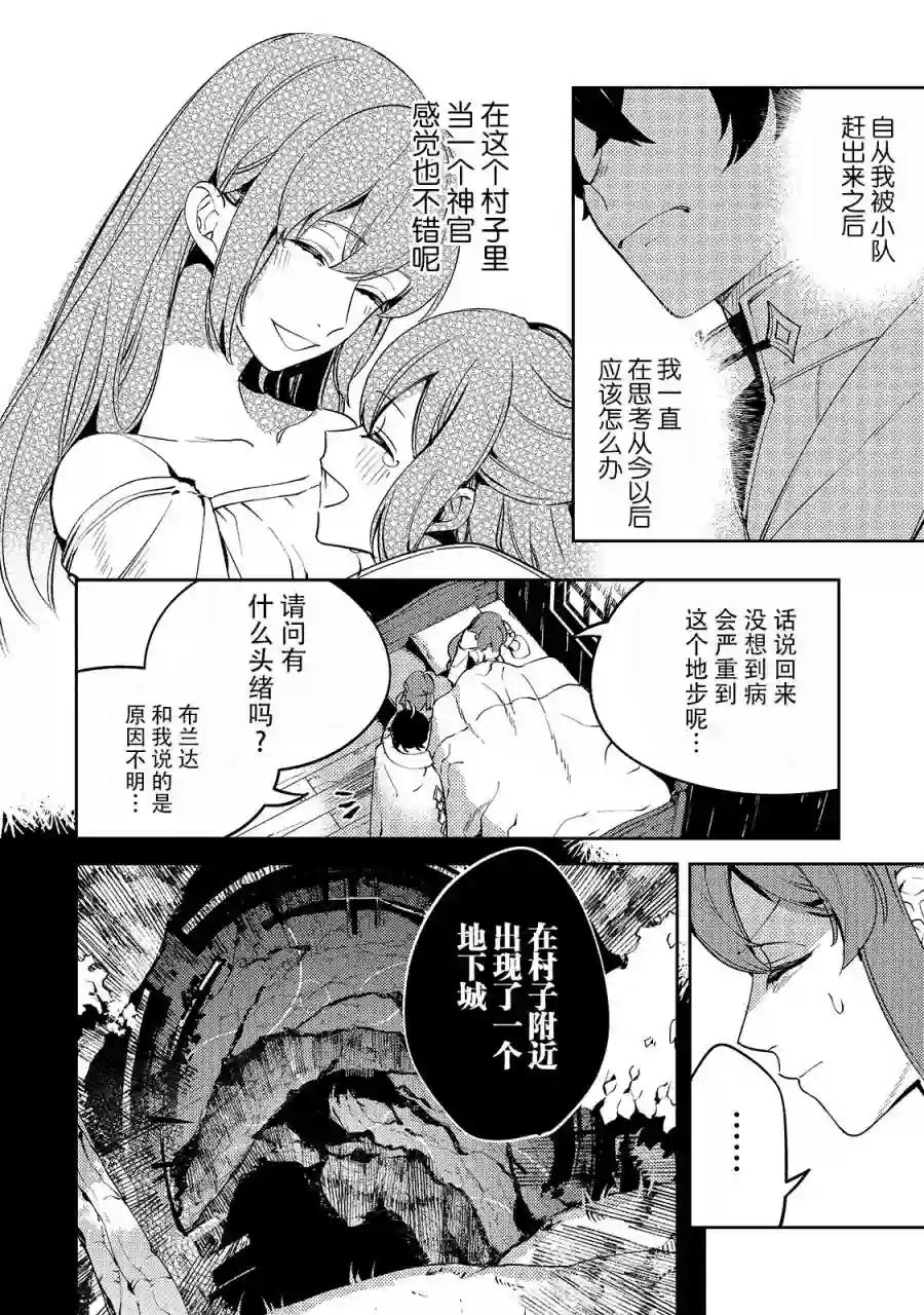 黑鸢的圣者第02话