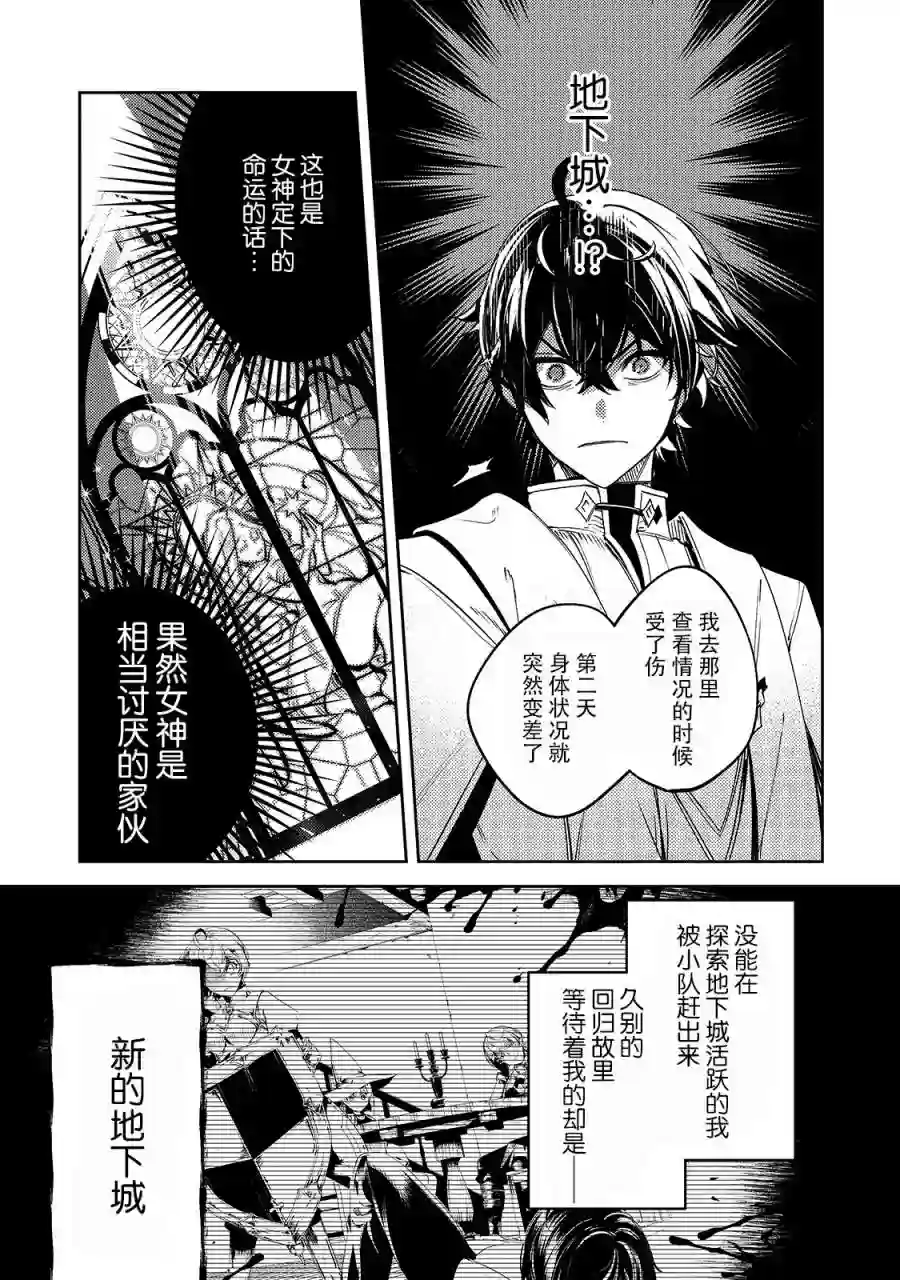 黑鸢的圣者第02话