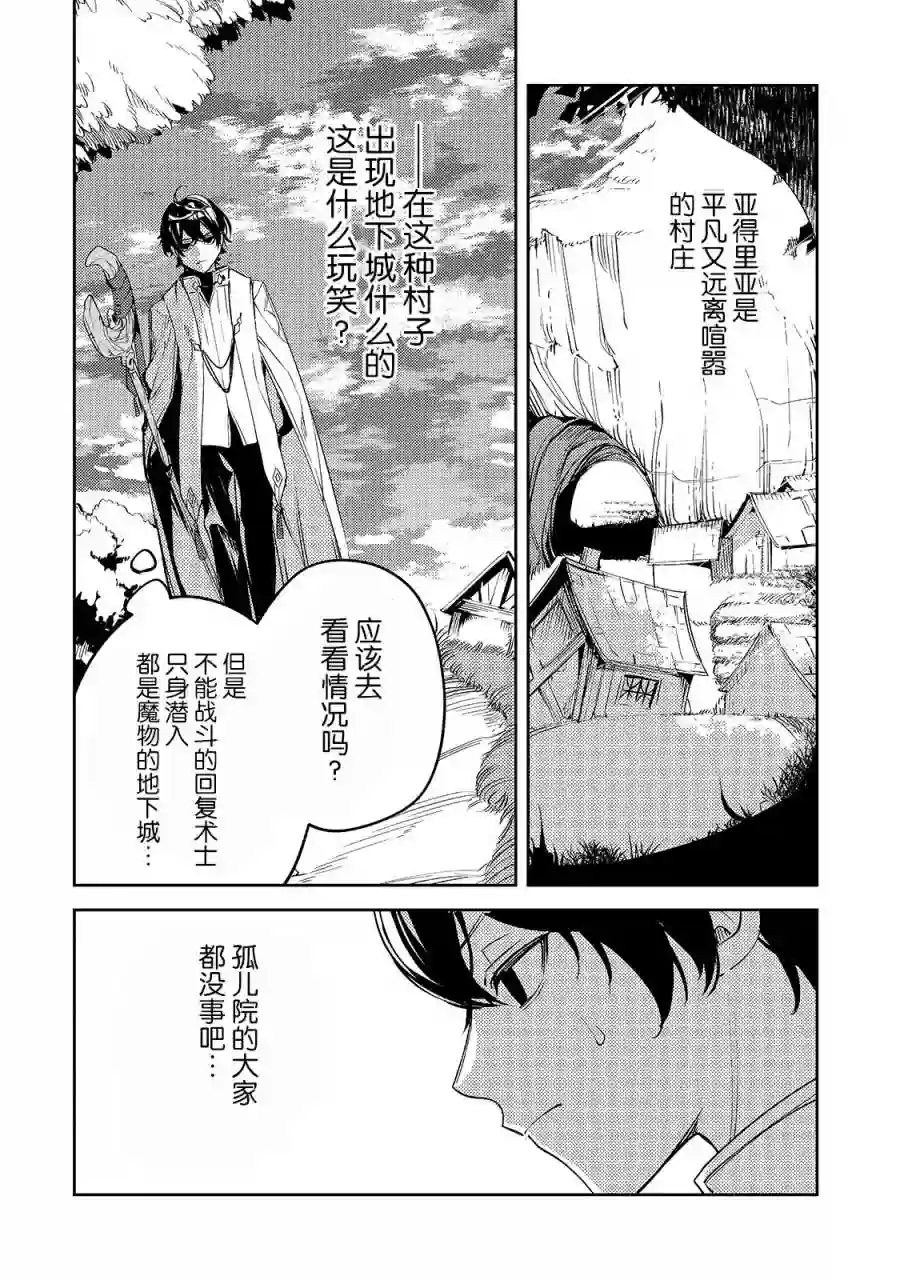 黑鸢的圣者第02话
