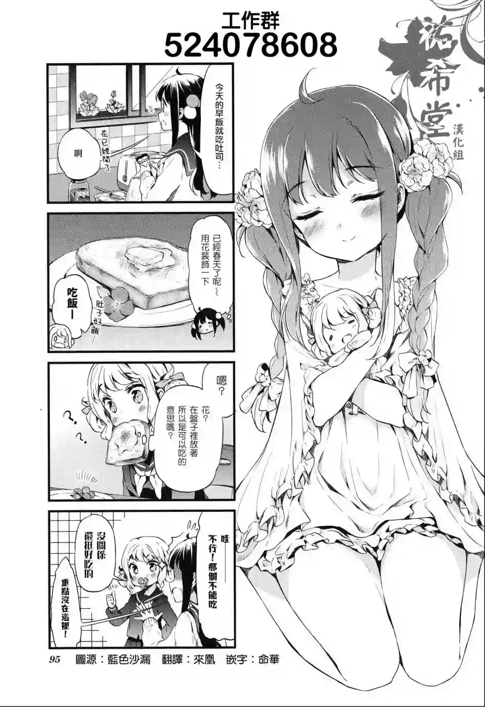 甜蜜魔法症候群第23话