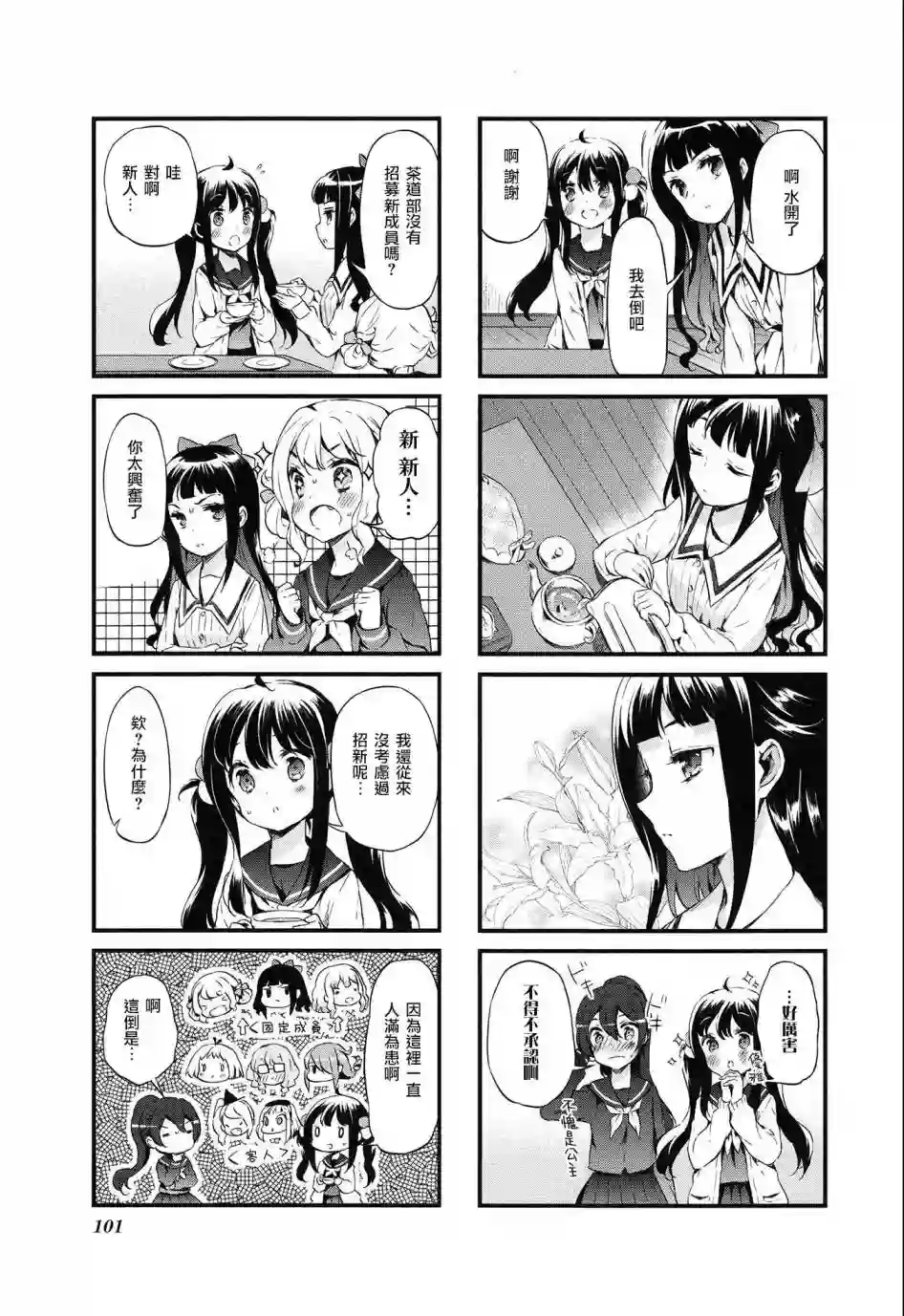 甜蜜魔法症候群第23话