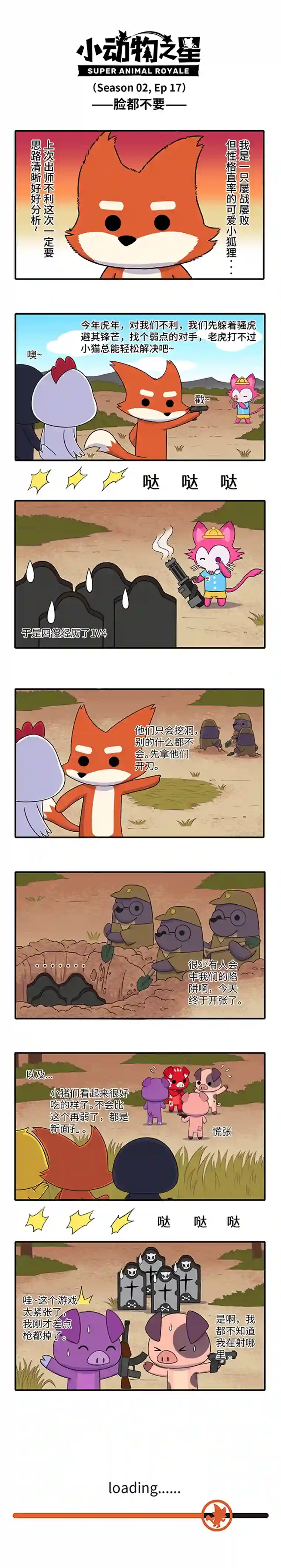 小动物之星·第2季17.脸都不要