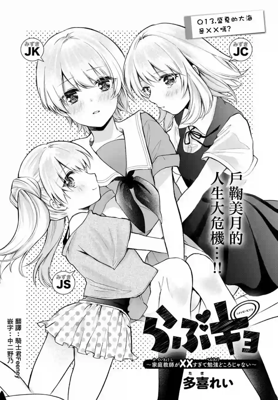 家庭教师太XX，已经学不进去了~第13话