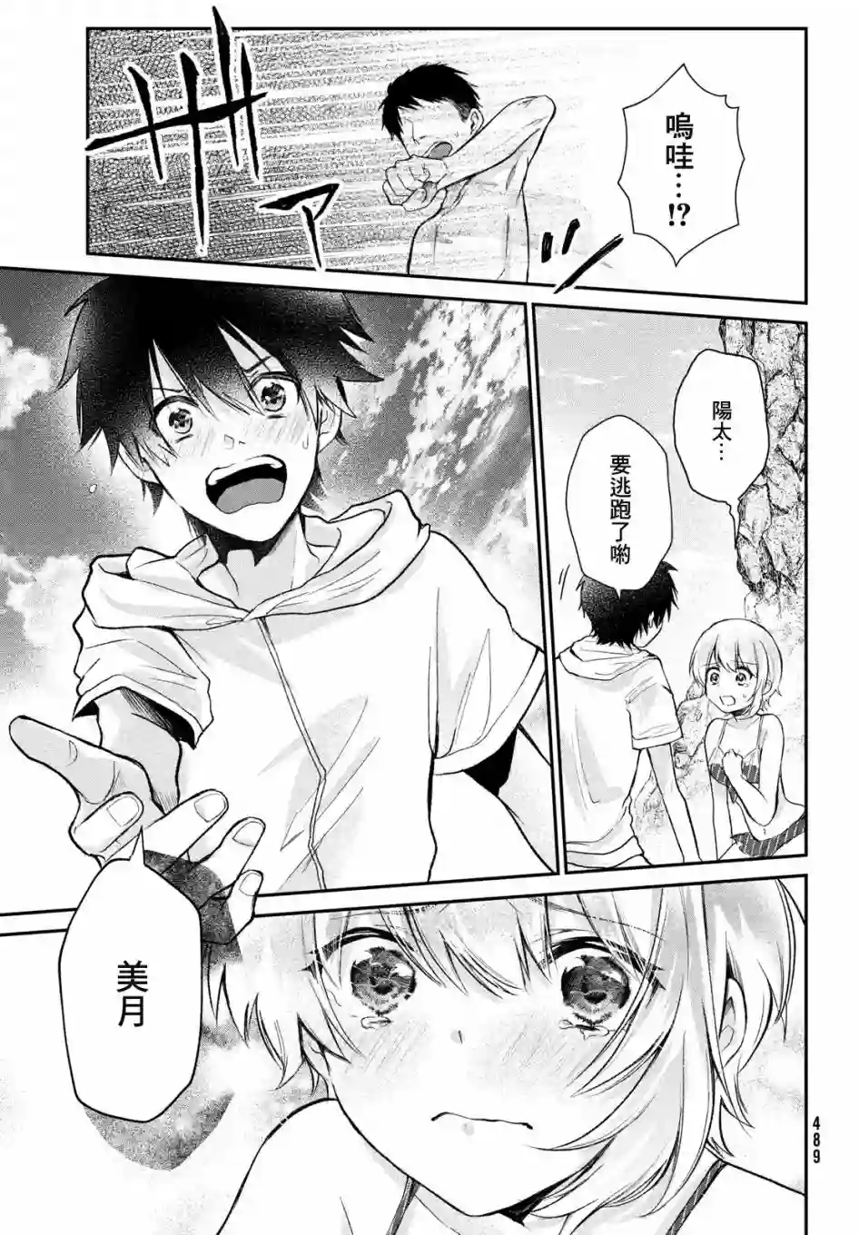 家庭教师太XX，已经学不进去了~第13话