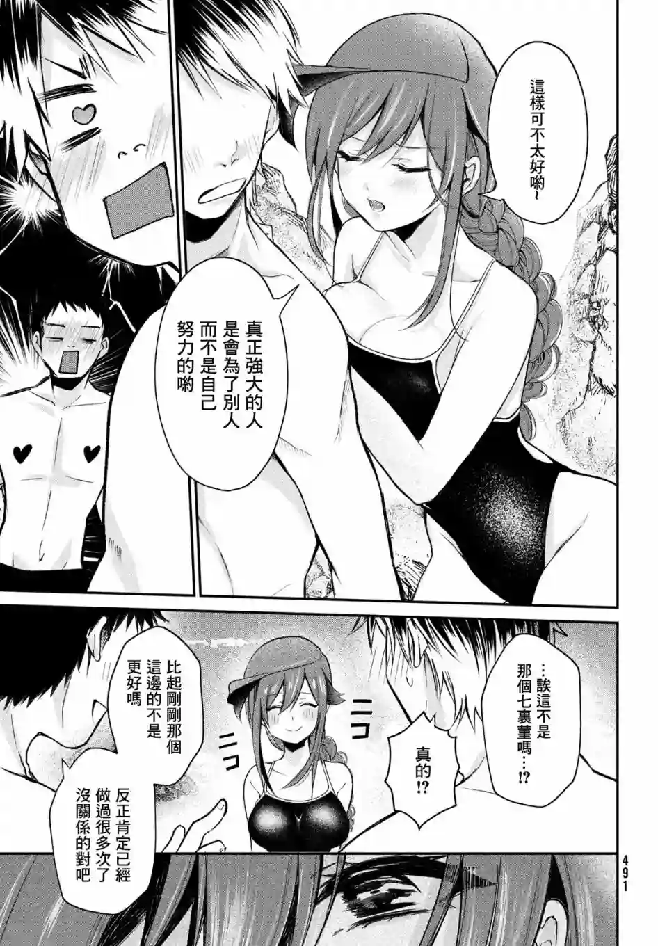 家庭教师太XX，已经学不进去了~第13话