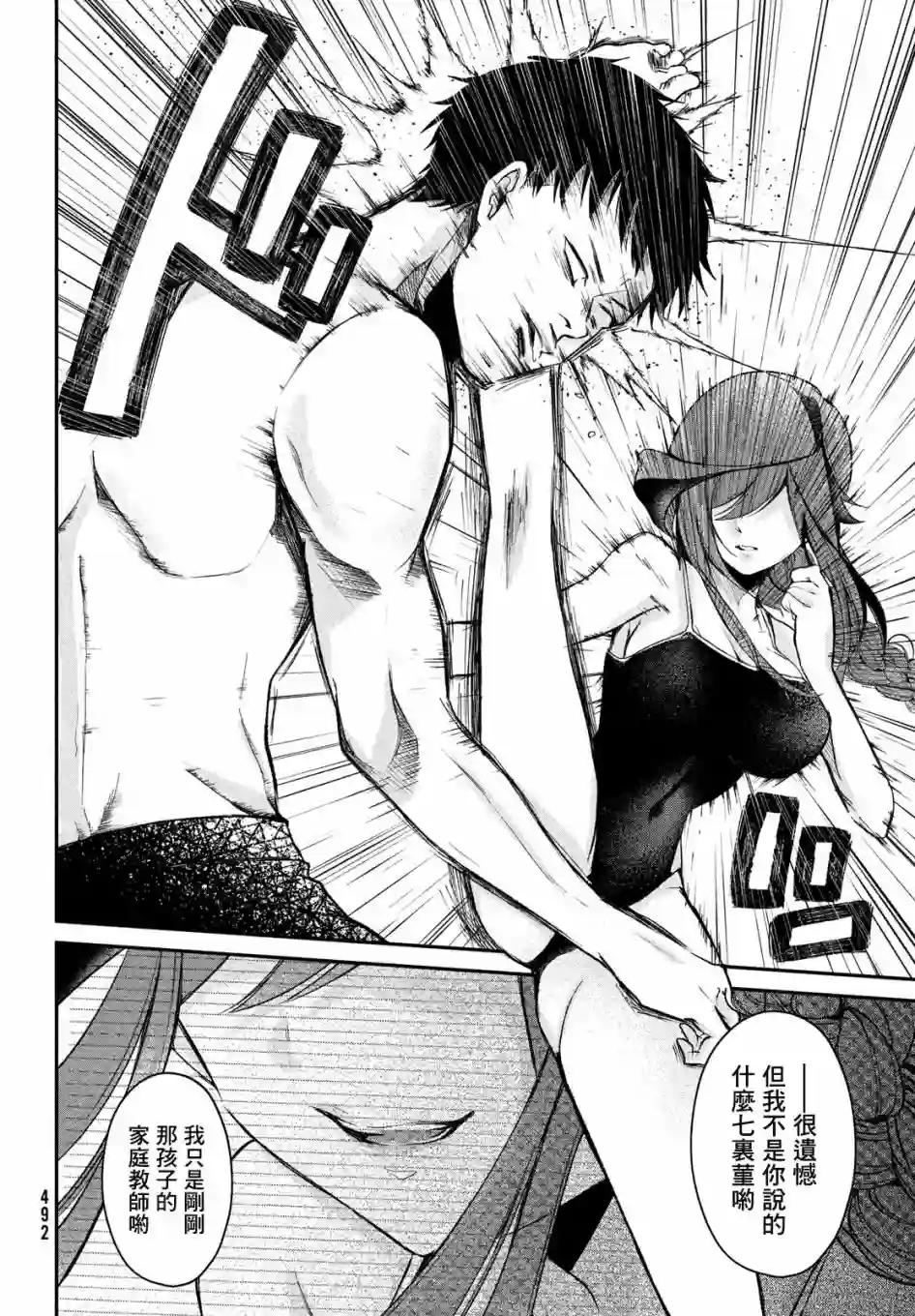 家庭教师太XX，已经学不进去了~第13话