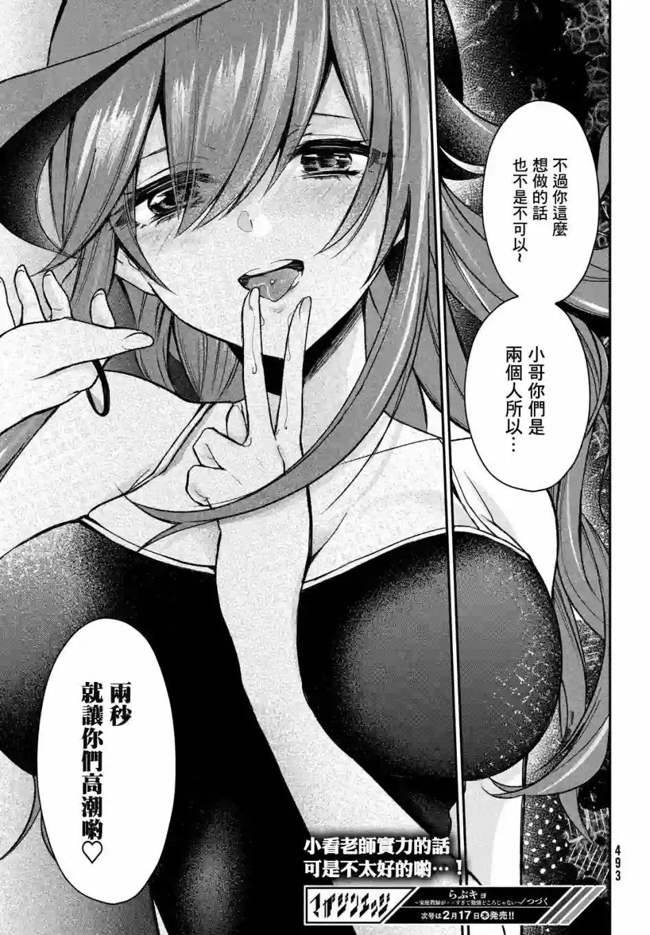 家庭教师太XX，已经学不进去了~第13话