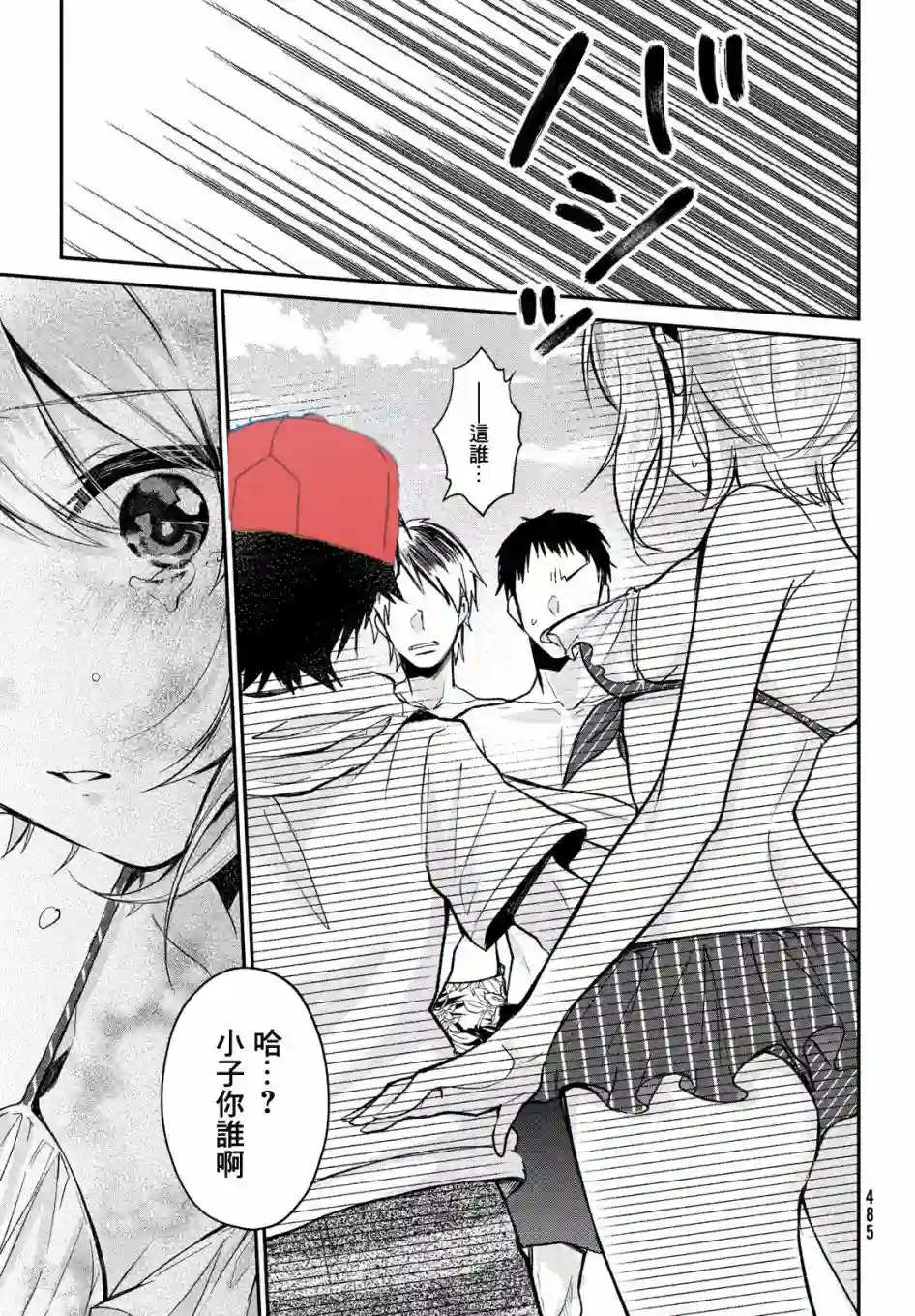 家庭教师太XX，已经学不进去了~第13话