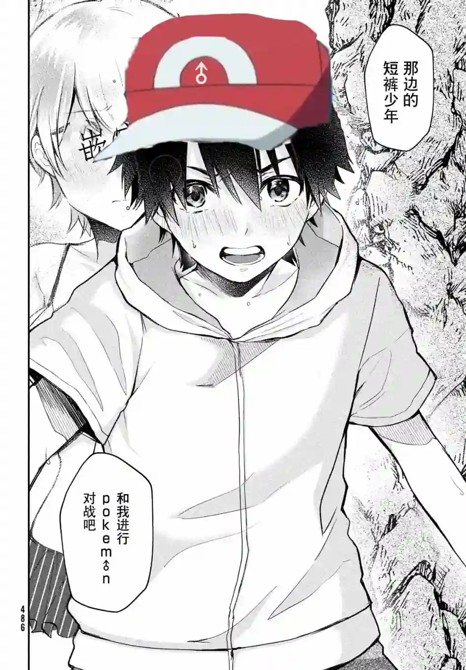 家庭教师太XX，已经学不进去了~第13话