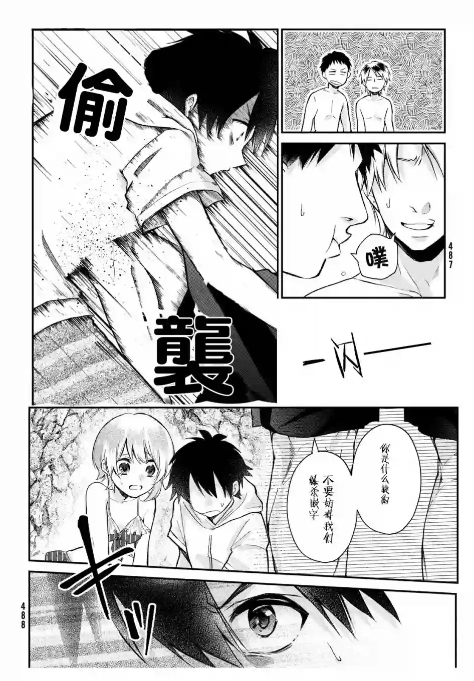 家庭教师太XX，已经学不进去了~第13话