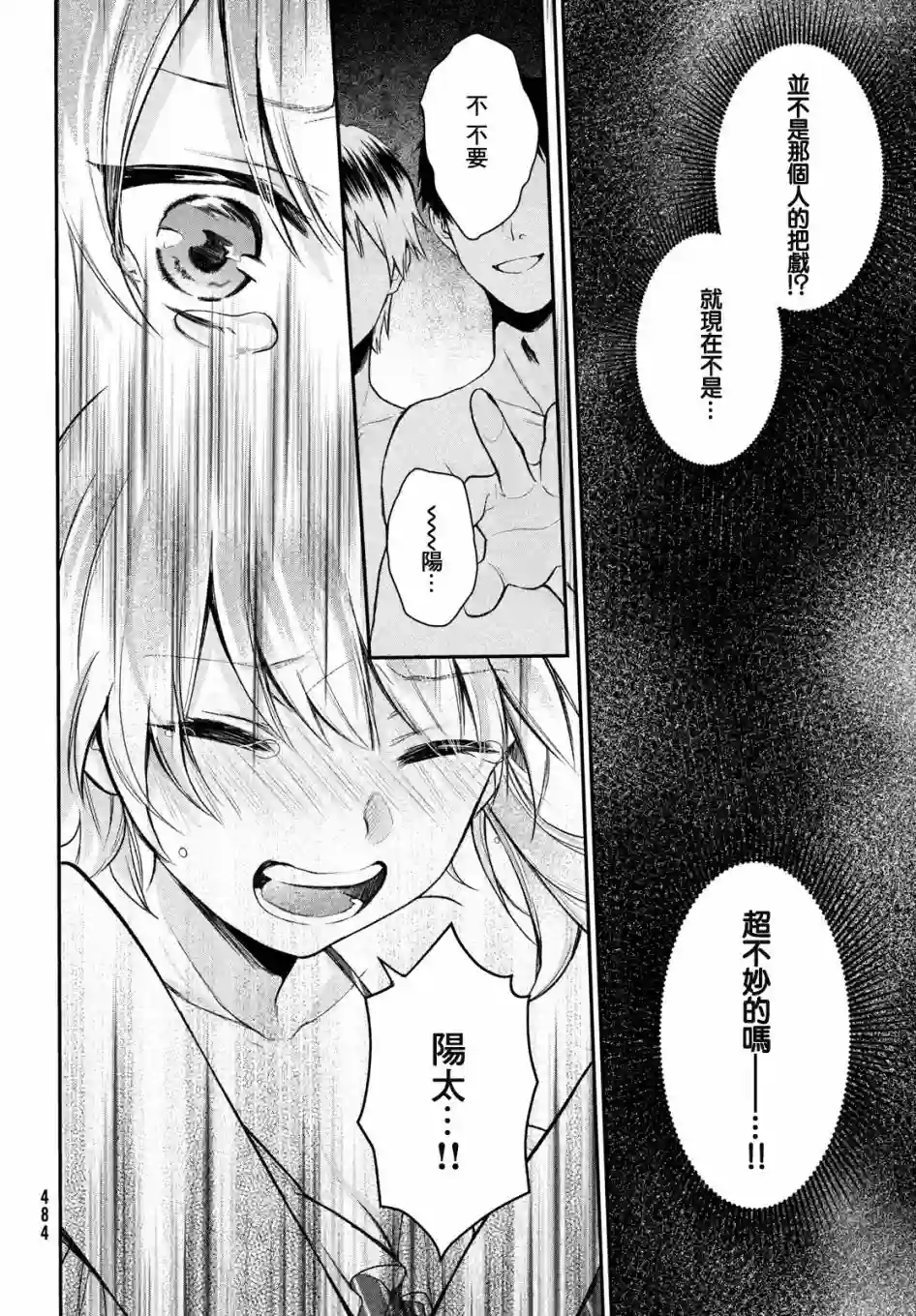 家庭教师太XX，已经学不进去了~第13话