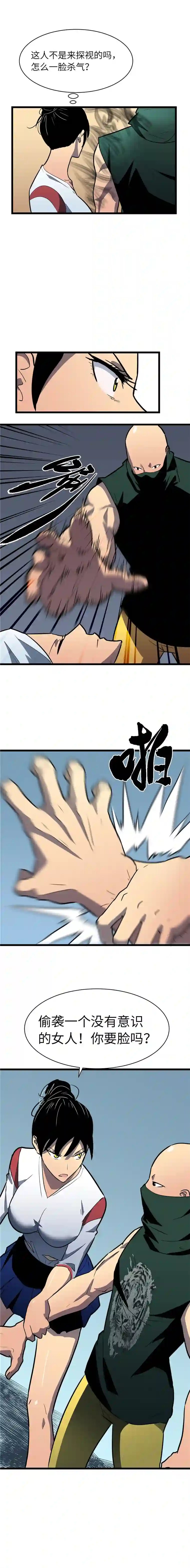 至高秘境新麻烦