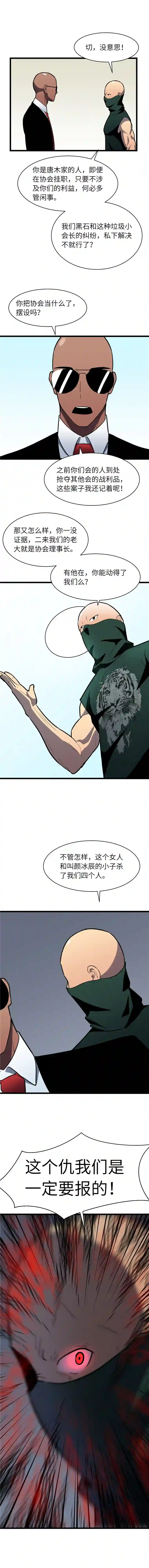 至高秘境新麻烦