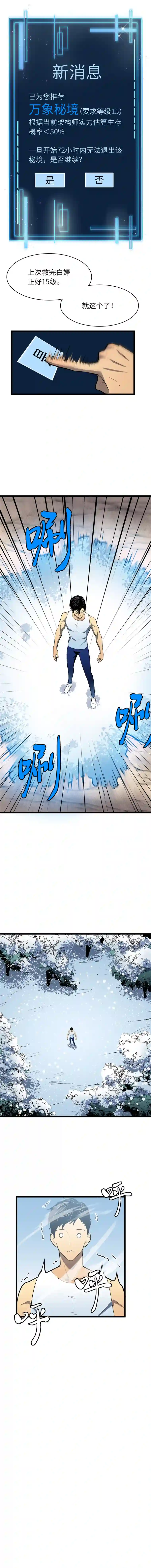 至高秘境万象秘境