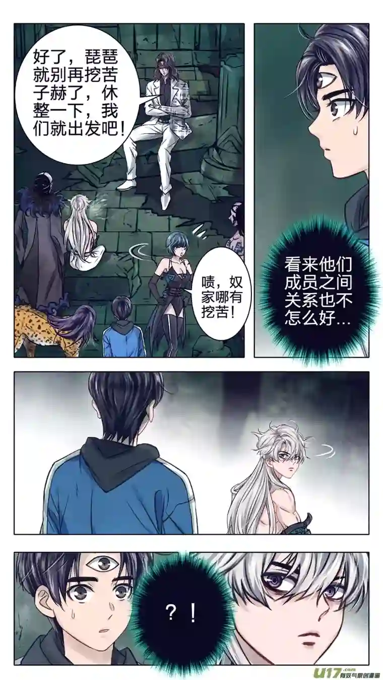 驭瞳战录10 出发