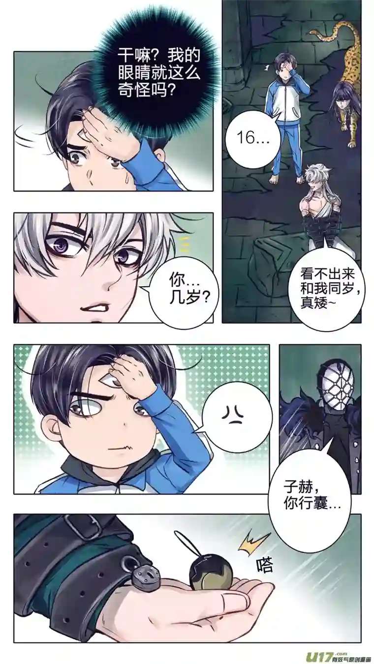 驭瞳战录10 出发