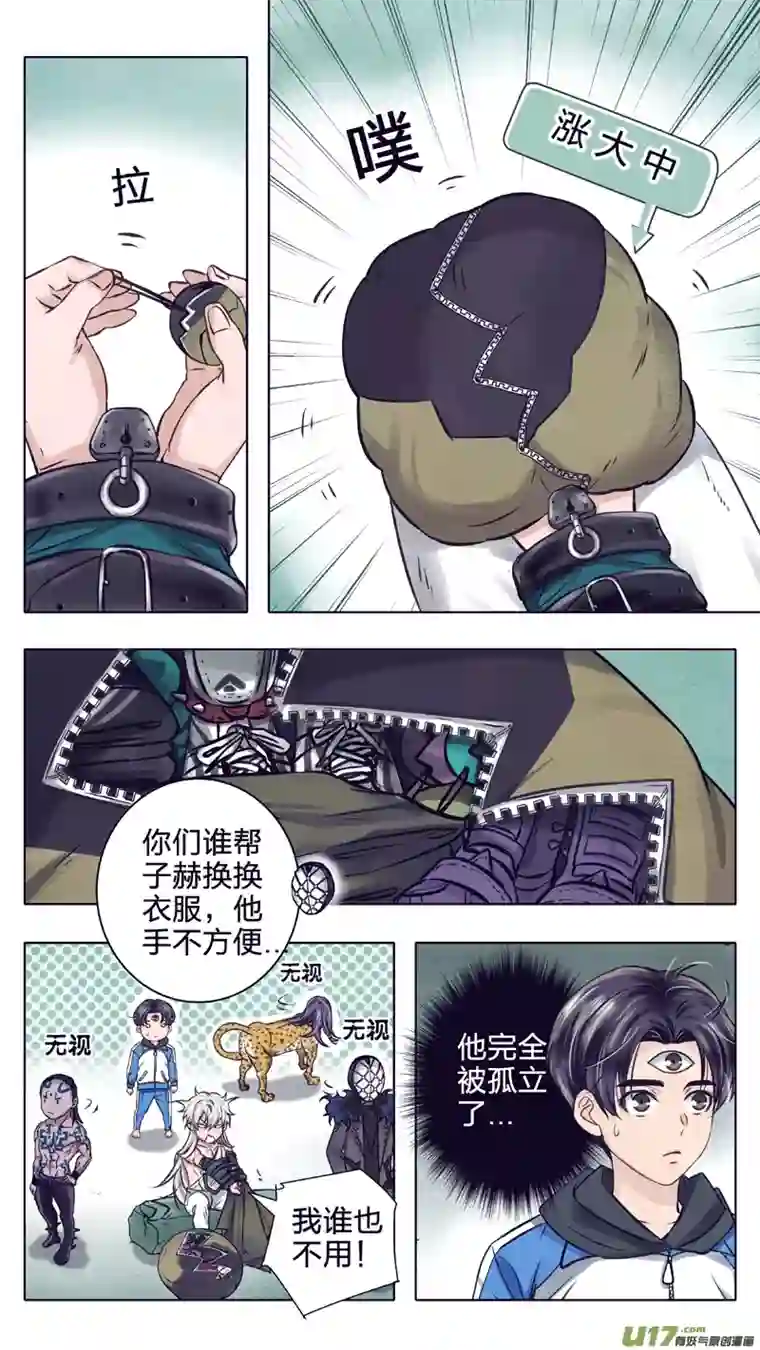 驭瞳战录10 出发