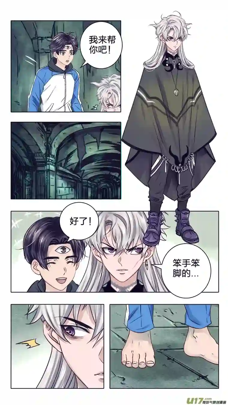 驭瞳战录10 出发