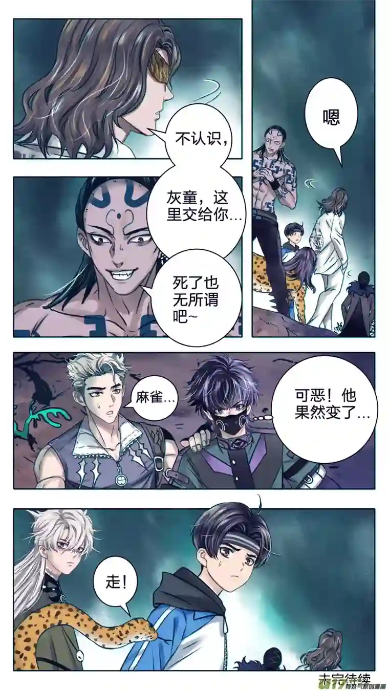 驭瞳战录10 出发